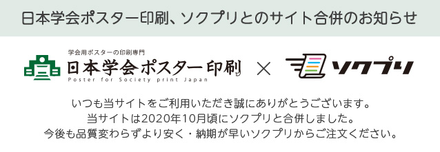 ホワイトボード用ラミネート - 日本学会ポスター印刷